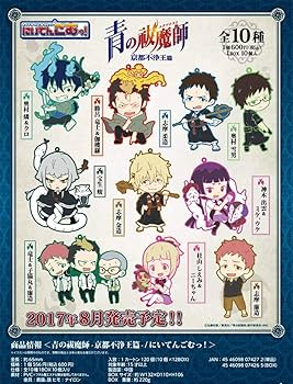 未開封 青の祓魔師 ボッチくんシリーズストラップ 京都不浄王篇 奥村雪男 未開封 青の祓魔師 ボッチくんシリーズストラップ 京都不浄王篇 奥村